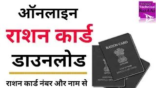 ration card download kaise karen | how to download ration card online All state