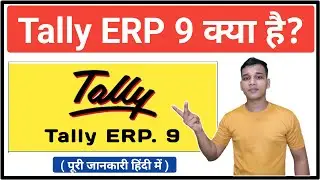 Tally ERP 9 क्या है? | Tally  ERP 9 Software? | What is Tally ERP 9 in Hindi | Tally ERP 9 Explained