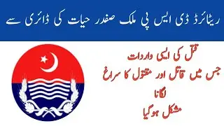 crime stories|Mlik Safder Hayat|A Murder with Mistory  From Malik Safder Hayat part 1