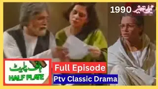 Ptv Old Drama Half Plate | 1990 | Moin Akhtar Comedy Drama | Half Plate Drama