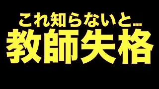 【指導力ある？】一流の教師は、必ず〇〇している！〜担任歴12年目の現役小学校教員が語る教師論〜