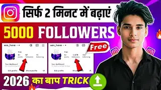 BIG TRICK 😍 Instagram par follower kaise badhaye | How to Increase Followers on Instagram