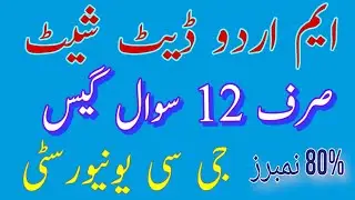 MA Urdu Date Sheet 2020 - GC University MA Date Sheet 2020 ll MA Urdu Part 1/2 Guess Papers 2020 GC