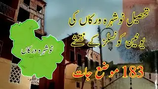 Maps of Union Council Tehsil Nowshera Virkan(Gujranwala) in Urdu