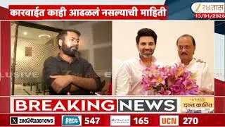 Naresh Arora  Exclusive | अरोरांच्या कार्यालयावर कारवाई, कारवाईत पोलिसांच्या हाती काय?