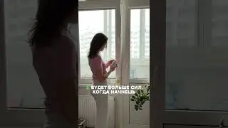 Начну, когда будет больше сил