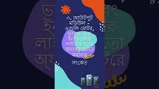 The Basic Principle of PLC.- পিএলসি-র&nbsp;মূলনীতি।#mechanic #plc_programming #engineering #automation