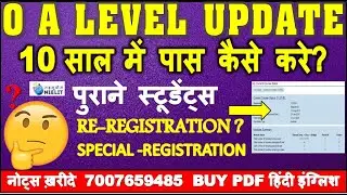 बहुत अच्छी अपडेट O A LEVEL STUDENTS कभी भी पास कर सकते है RE REGISTRATION SPECIAL RE REGISTRATION ??