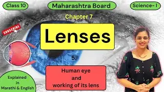 5.Maharashtra Board | Class10 | Science 1| SemiEnglish | Marathi | Lenses | Human eye lens