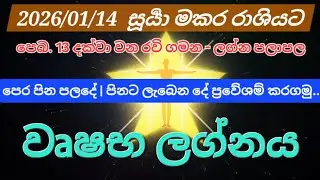 Ravi Maruva | වෘෂභ ලග්නය | Taurus | 