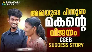 മകൻ്റെ വിജയം 💯| Sahakari Race Plus Success Story 🏆