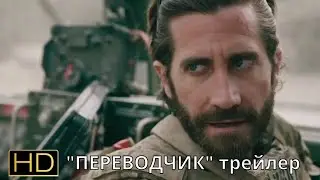 Трейлер 