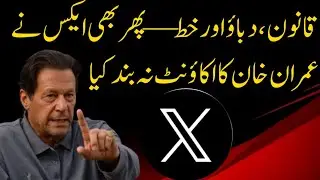 Government failed to remove Imran Khan's tweets and account from X/Twitter. Report revealed #X #IK