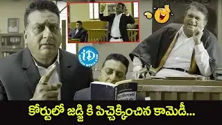కోర్టులో జడ్జి కి పిచ్చెక్కించిన కామెడీ.. | Thagubothu Ramesh & Jayaprakash Reddy Comedy Court Scene