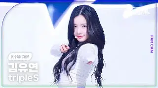 [K-Fancam] 트리플에스 김유연 직캠 'Girls Never Die'(tripleS Kim YooYeon Fancam) @뮤직뱅크(Music Bank) 240510