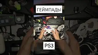Геймпады для #ps3 #ps #playstation #sony #games #gaming