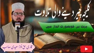 Qari haq nawaz saeedi tilawat quran pak beautiful voice new 2025 wasaib movies FK