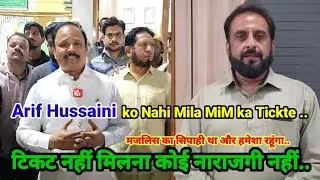 Arif Hussaini को AIMIM ka Ticket nahi Mila.Majlis का सिपाही था और हमेशा रहूंगा..
