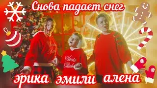 Алена Эрика и Эмили Постных Cover Underneath the tree Kelly Clarkson