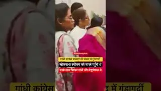 20 to 25 ￼#congress MPs threatening abusing Lok Sabha speaker in his chamber