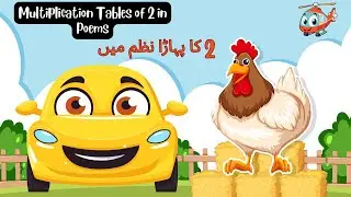 Multiplication Table of 2 in urdu poem | دو کا پھاڑا آسان نظم میں -| EduVerse Rhymes