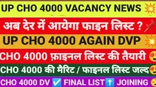 UP CHO FINAL LIST,UP CHO 4000 VACANCY, UP CHO 4000 CUT OFF, UP CHO 4000 FINAL LIST, UP CHO VACANCY,
