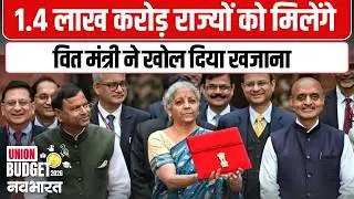 Budget 2026 Sansad TV Lok Sabha Live: Nirmala Sitaraman की राज्यों को बड़ी सौगात | Union Budget Live