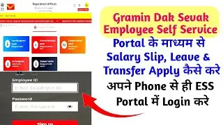GDS Employee Self Service Portal/Salary Slip , Leave & Transfer Apply कैसे करें #gds