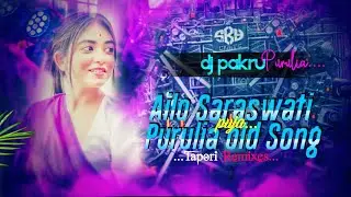 Ailo Saraswati Puja Purulia old dj song 2026 Tapori Remixes Dj Pakru Purulia