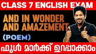 Class 7 English Public Exam | And In Wonder & Amazement I Sing | Complete Poem in Just 20 Minutes