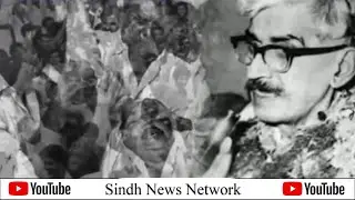 Hyder Bux Jatoi  ll Sindh News Network