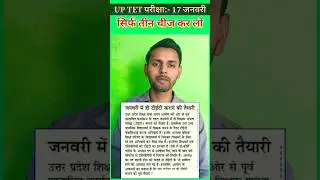 UP TET Notification 2026 Latest Update 🔥 | नोटिफिकेशन बहुत जल्द #uptet2026