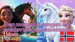 🦄 Hva om Elsa og Moana var magiske enhj&oslash;rninger? ✨👑 (Disney Prinsessel&aring;t) 🎶