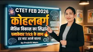 🙏CTET 2026 CDP कोहलबर्ग के  सिधांत  प्रीवियस पेपर LEVEL1,2 CDP BY PRAKRITI MAM @Prakritipremic