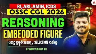 RI ARI AMIN, ICDS, OSSC CGL 2026 | Reasoning Class | EMBEDDED FIGURE MCQ by Mrutyunjay Sir
