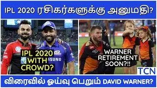 IPL 2020|IPL LATEST NEWS| IPL 2020 WITH FANS? |CSK,MI,RCB,KKR,SRH,RR,KXIP,DC NEWS|IPL NEWS TAMIL