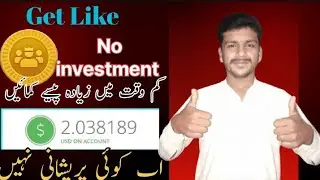 Get Like app se paise kaise kamain | Get Like app earnings _Get Like app se earning karo