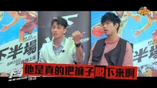 尺度超大互嗆沒在怕！范少勳x朱軒洋《下半場》專訪PART1|【爆米花看電影】19-08-24