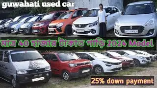 Low budget used car dealer Guwahati second hand car Showroom Assam India 