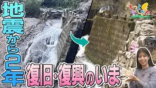 【能登半島地震】復旧・復興のリアル　#もっといしかわ