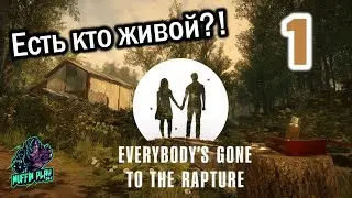 Everybody Gone to the Rapture - Стрим-прохождение - #1