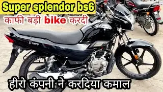 125cc की फैमिली बाइक | New Hero Super Splendor 125 cc | बेस्ट माइलेज Splendor