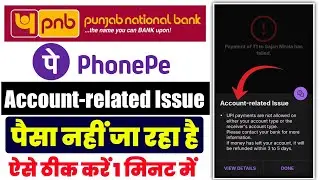 Phonepe Account related issue problem solve|account related issuephonepe|UPI Payment Are Not Allowed