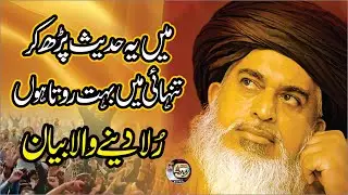 Allama Hafiz Khadim Hussain Rizvi | Men Ye Hadees Par kr Tanhai Men Rota Hun | Dard Bhara Bayan