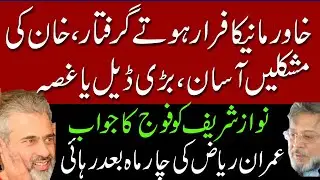 Deal or reaction | Imran khan move to Aidala jail    Ikhtilaf-e-Raye With Iftikhar Kazmi