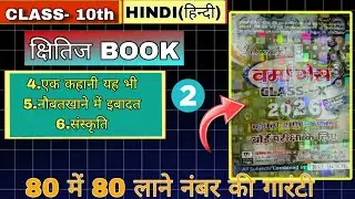 JAC Board Class 10 Hindi Verma Press One Shot ll Verma Gas Hindi Class 10 ll