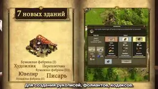 The Settlers Онлайн -- Эпические рейды и Система наук.[RU]