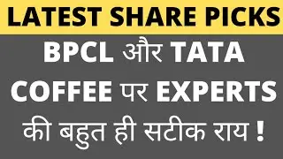 Bpcl share latest news | Bpcl share price target | Tata coffee share latest news