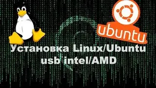 Установка linux/ubuntu на USB