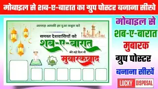 Shab-E-Barat Poster Kaise Banaen l Shab-E-Barat Banner Editing l शब-ए-बारात पोस्टर कैसे बनाएं